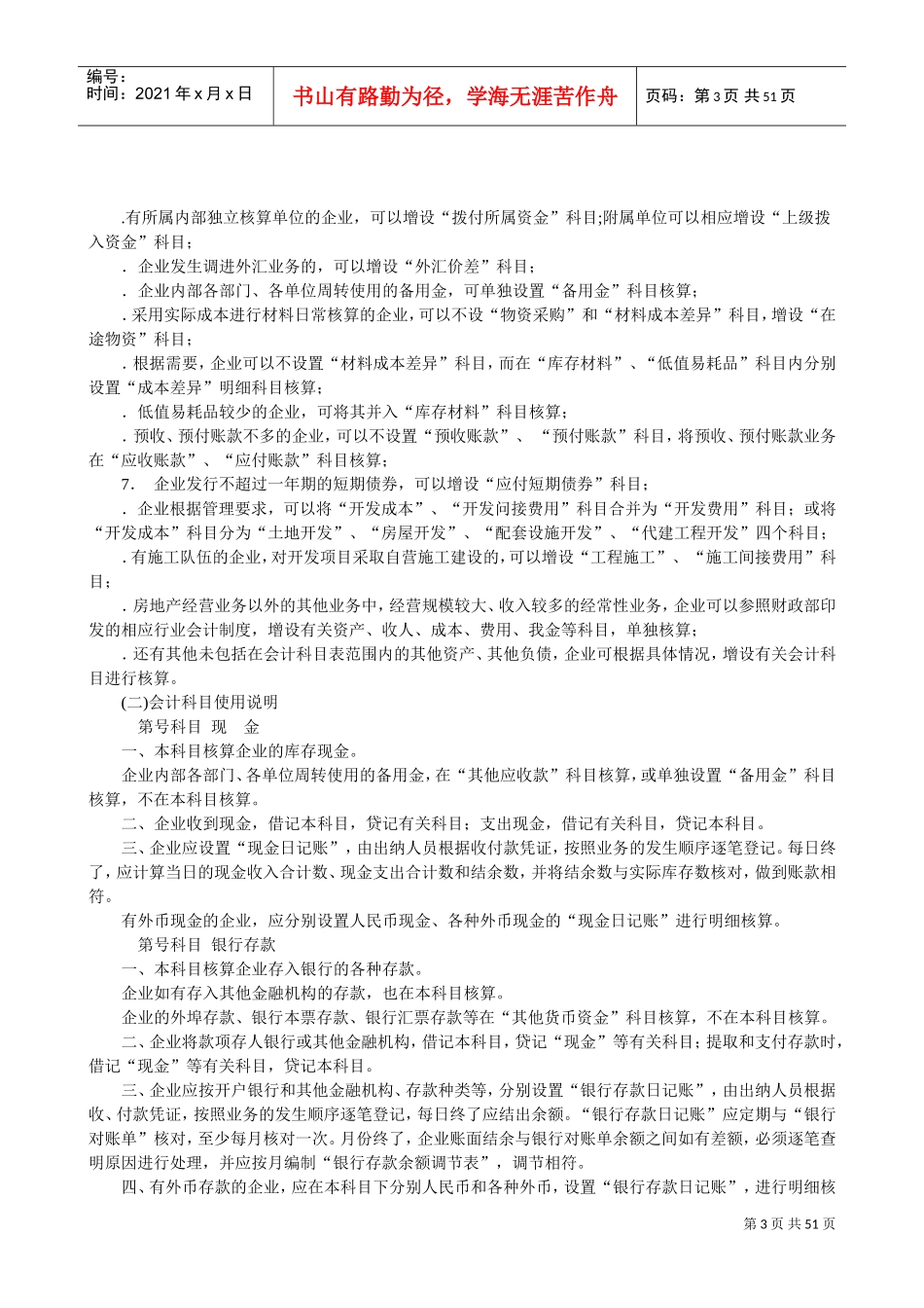 房地产企业会计制度(DOC46页)_第3页