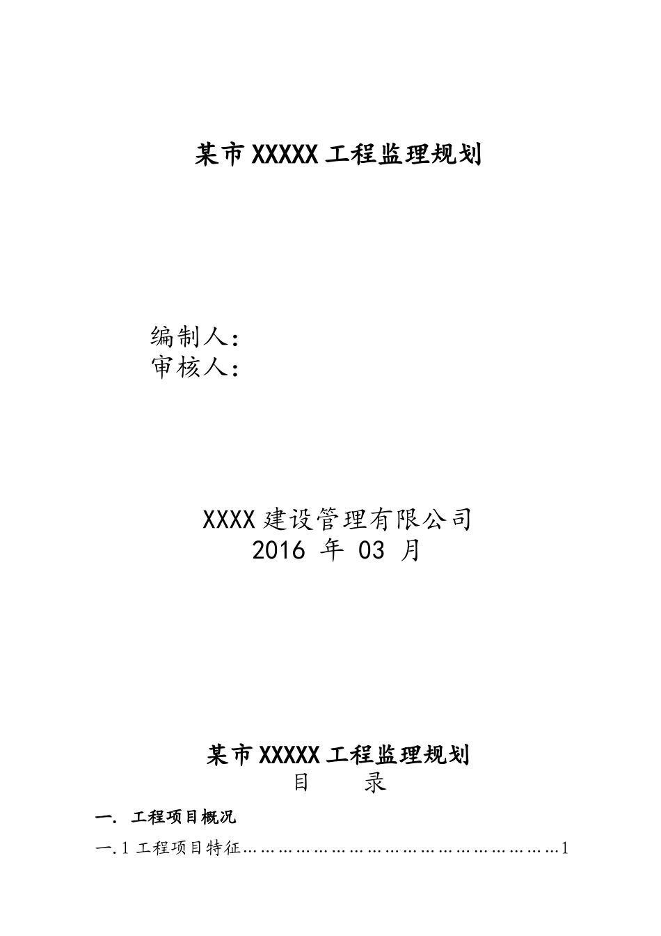 房屋建筑工程监理规划培训课件_第1页
