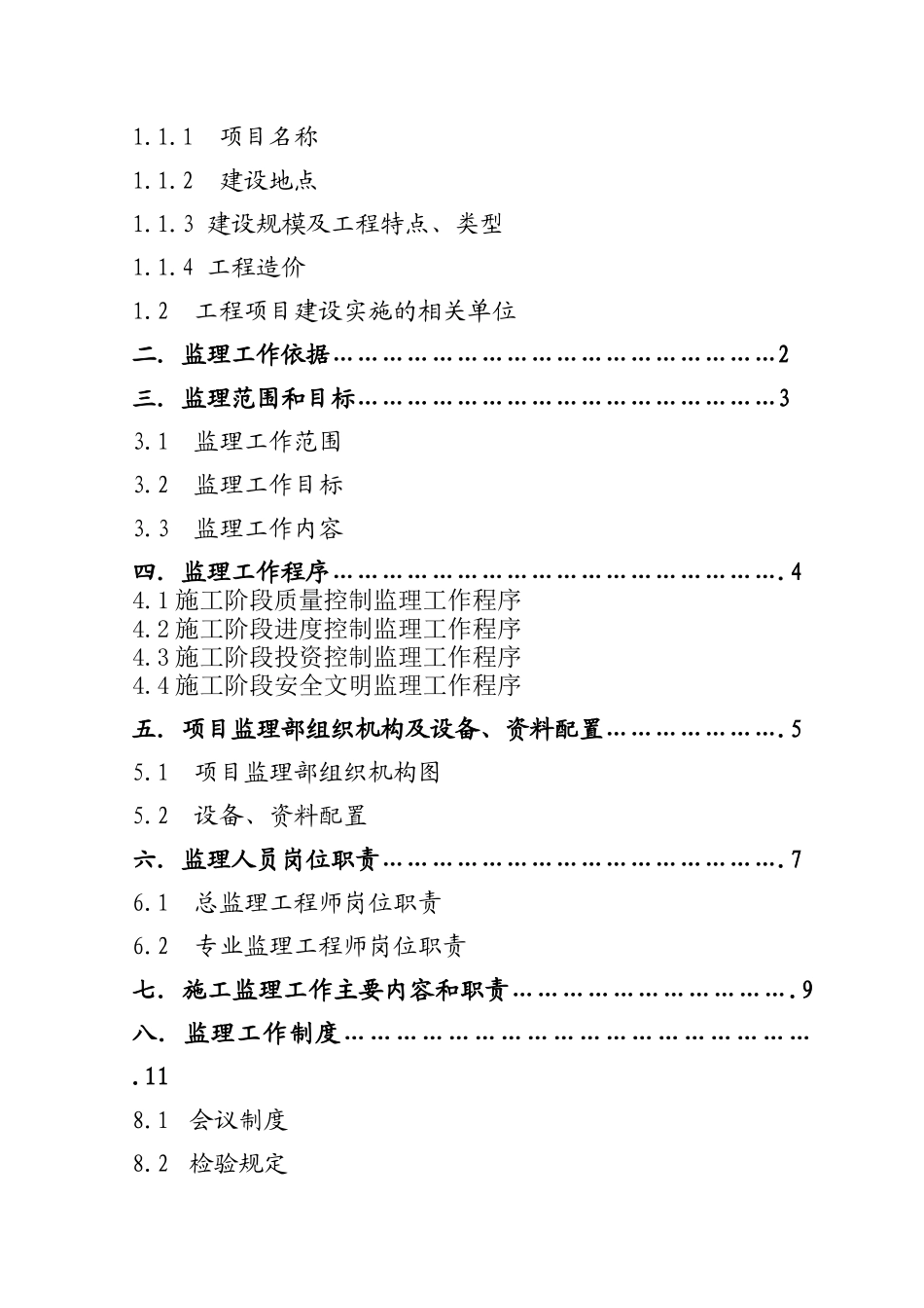 房屋建筑工程监理规划培训课件_第2页
