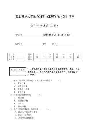 微生物学A卷(new)