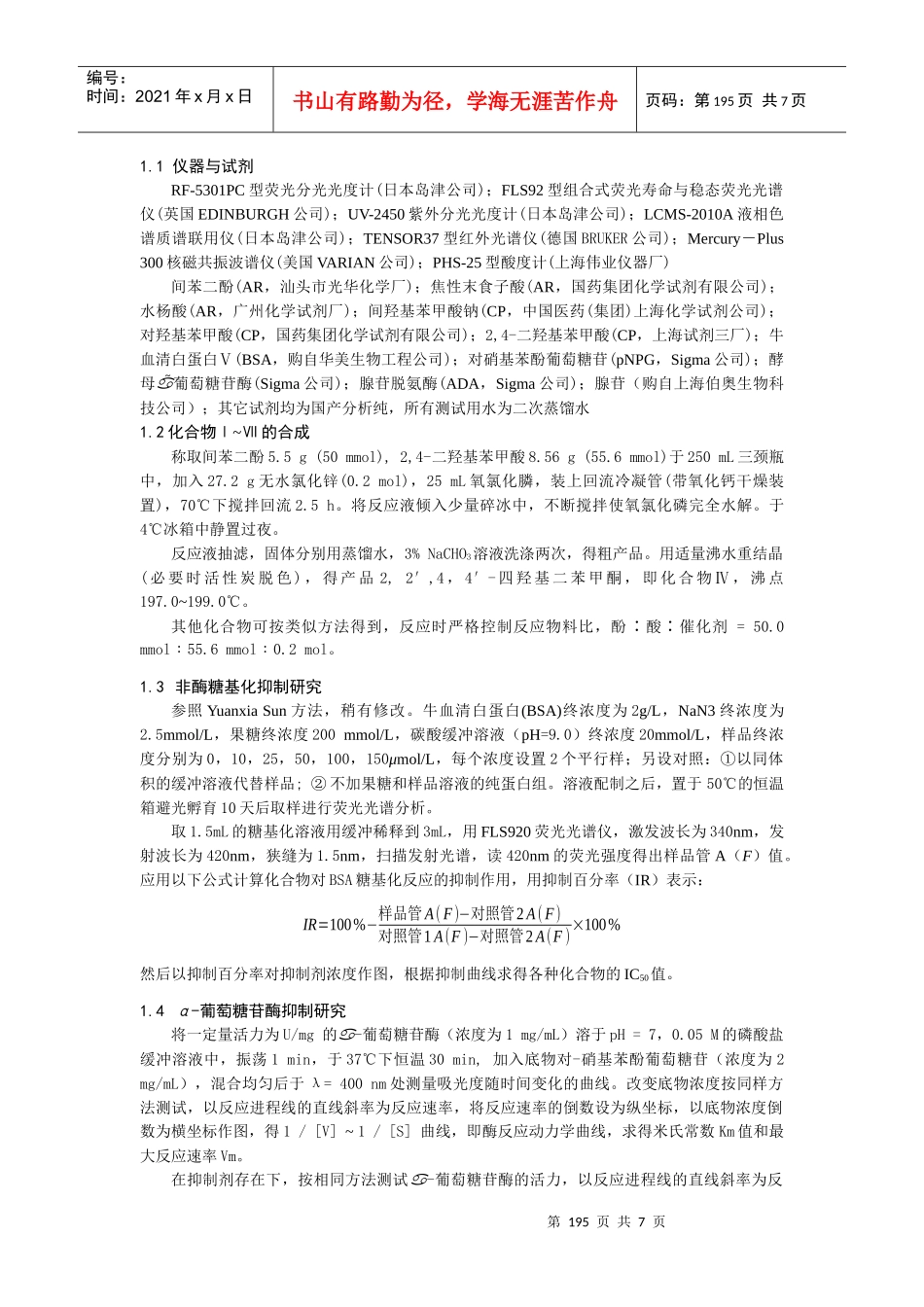 多羟基二苯甲酮类化合物的合成表征与生物活性研究-中山大学_第3页
