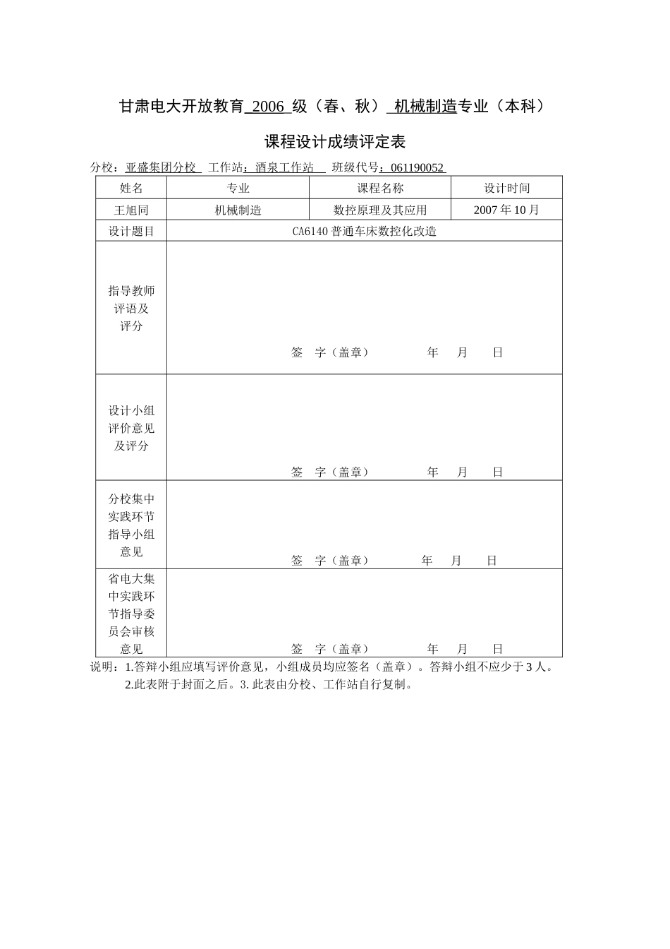 数控原理及应用课程设计_第2页