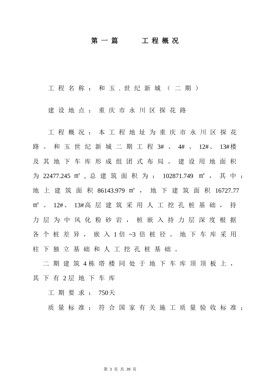安全文明施工方案培训资料(doc 30页)_第3页
