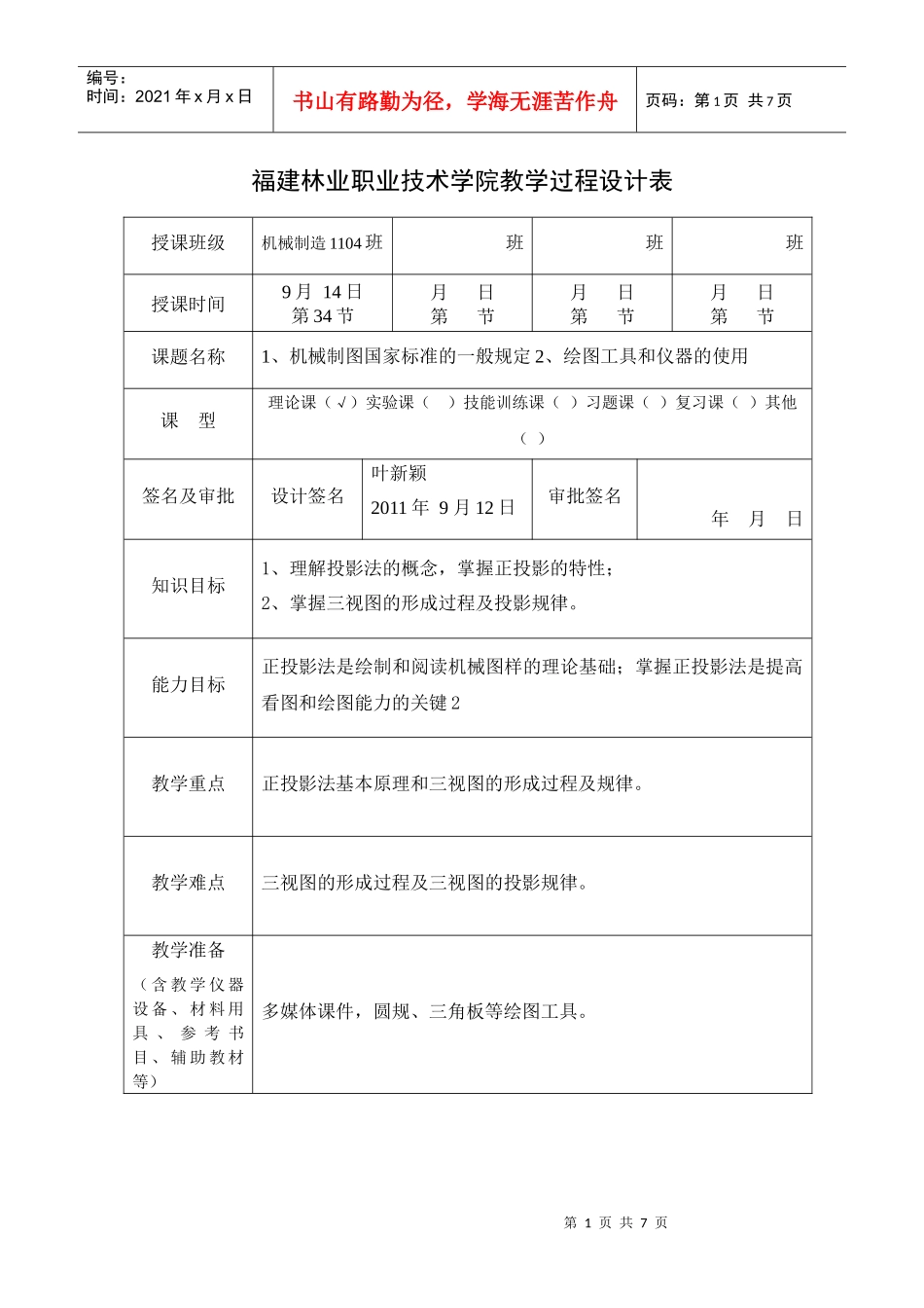 新编机械制图教案914_第1页