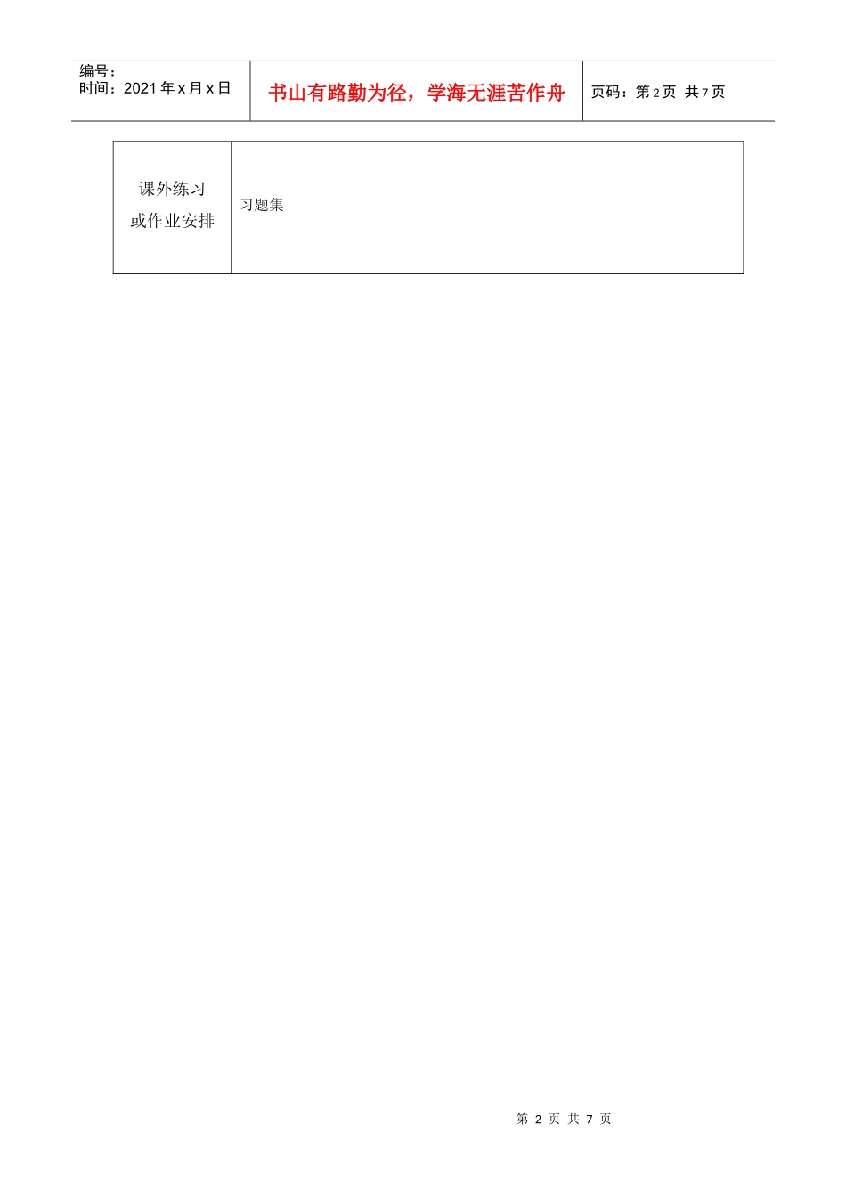 新编机械制图教案914_第2页