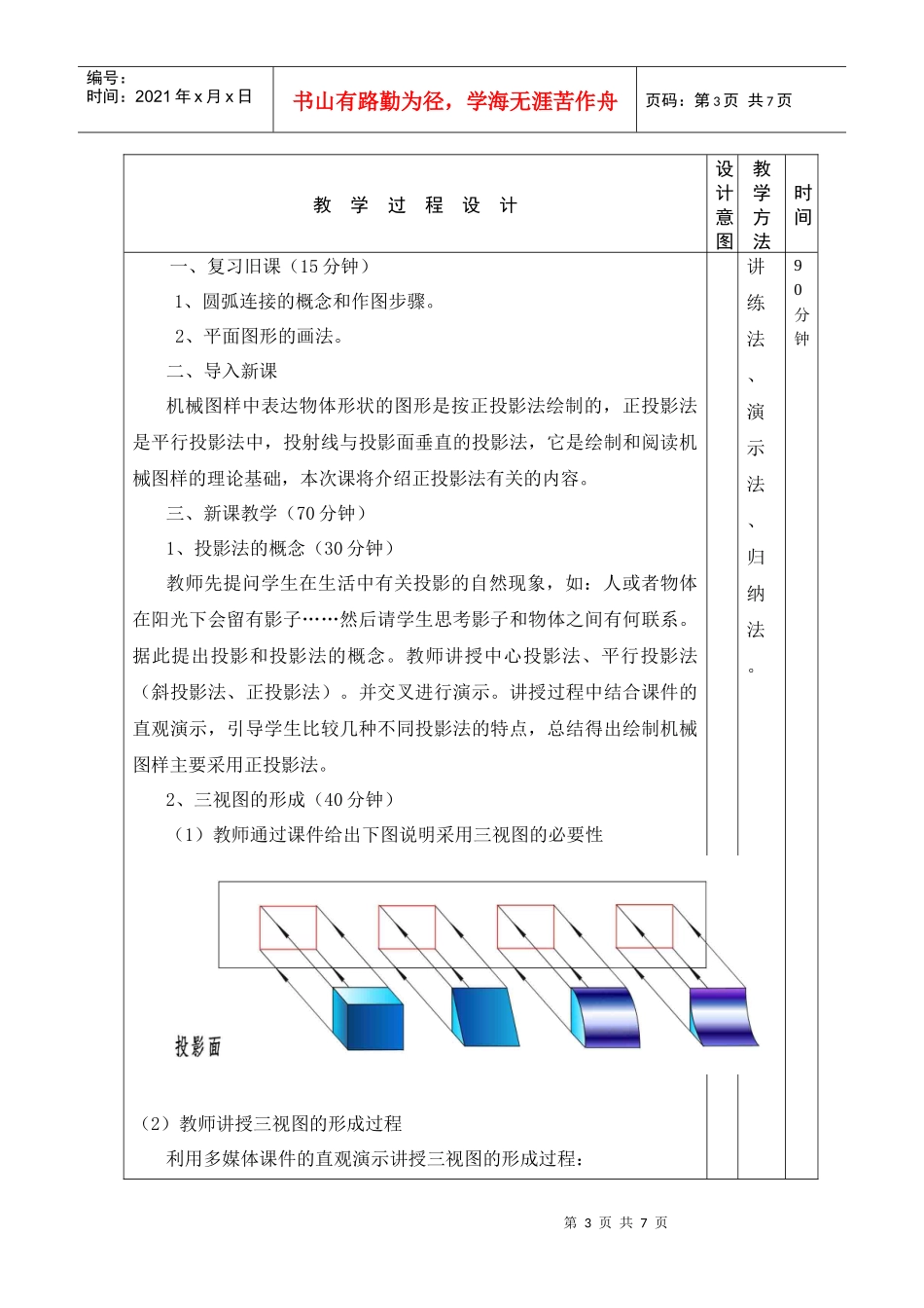 新编机械制图教案914_第3页
