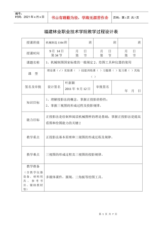 新编机械制图教案914