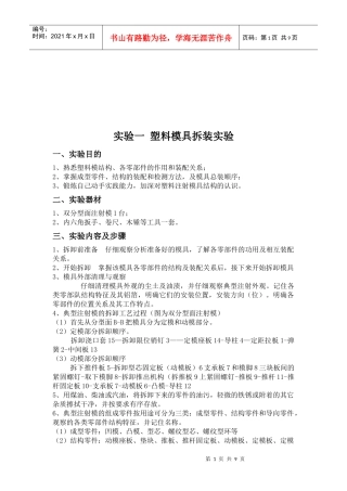 塑料模具拆装实验与注射成型实验