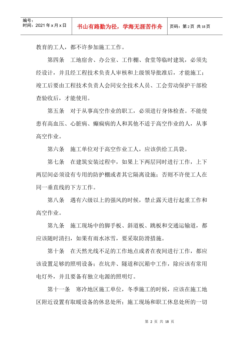 建筑安装工程安全技术规程(doc16)_第2页