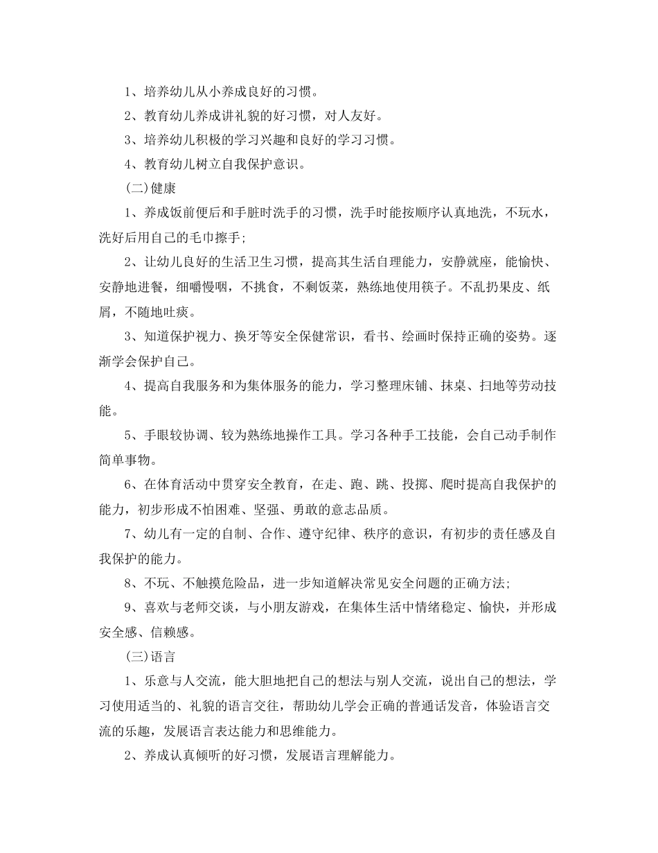 幼儿园大班秋季班务工作计划 _第2页