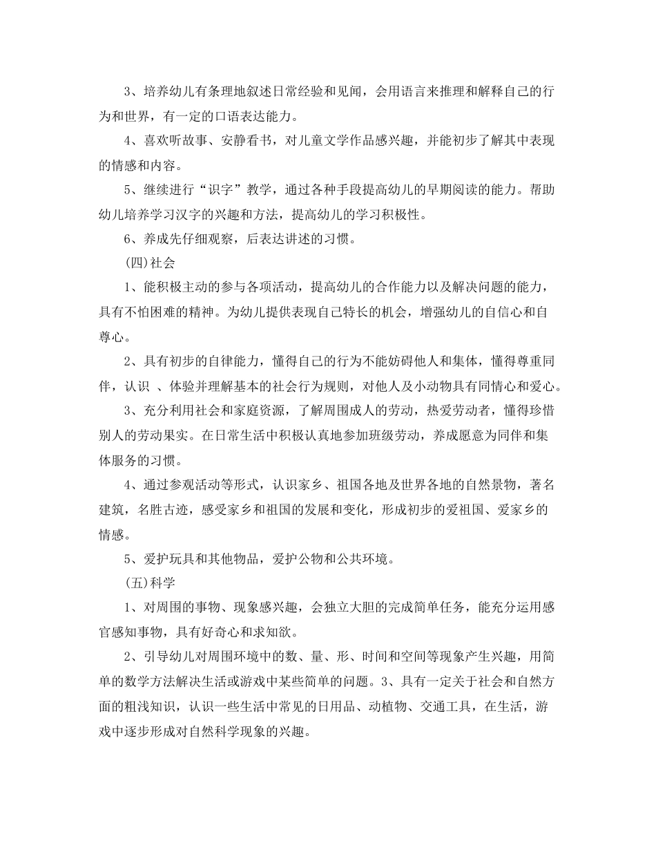 幼儿园大班秋季班务工作计划 _第3页