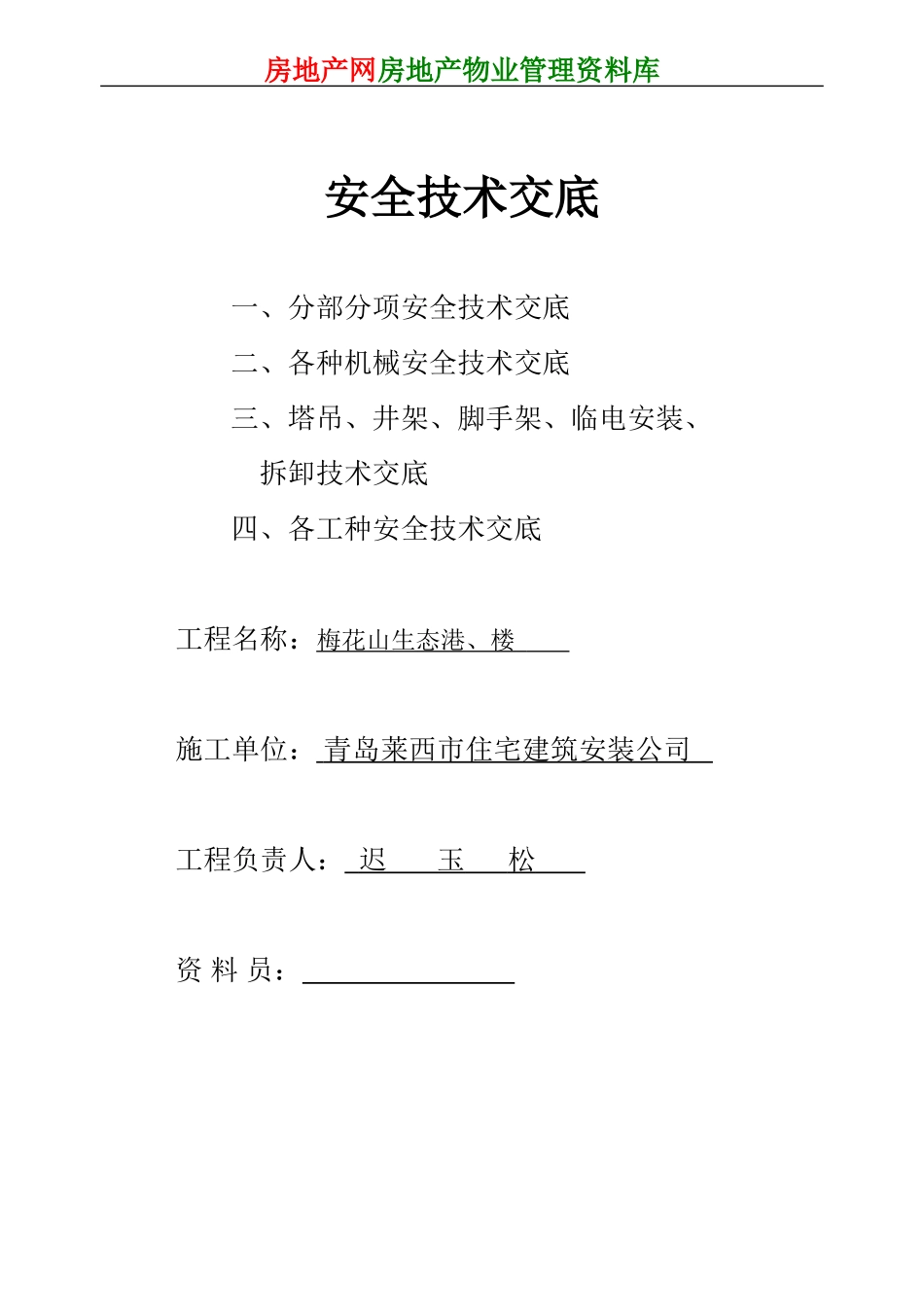 施工现场安全技术资料之四(DOC86页)_第2页
