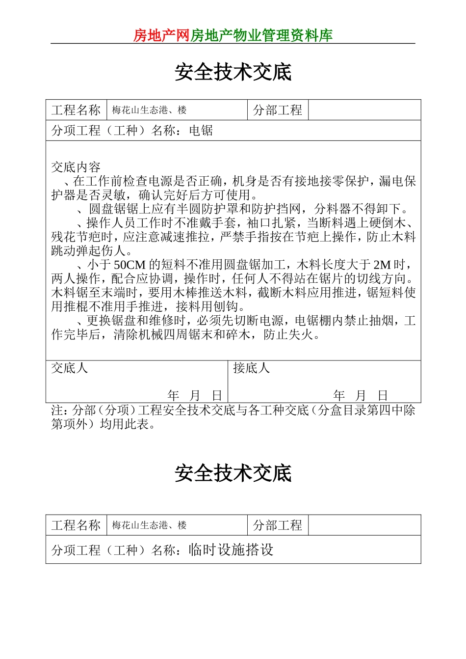 施工现场安全技术资料之四(DOC86页)_第3页