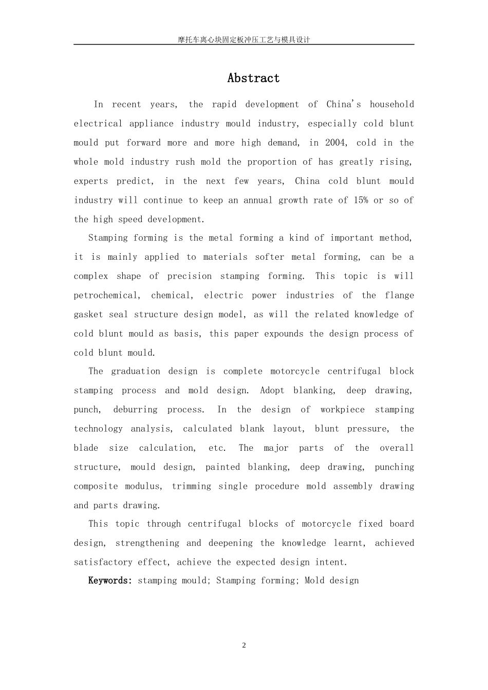 摩托车离心块固定板冲压工艺与模具设计_第2页