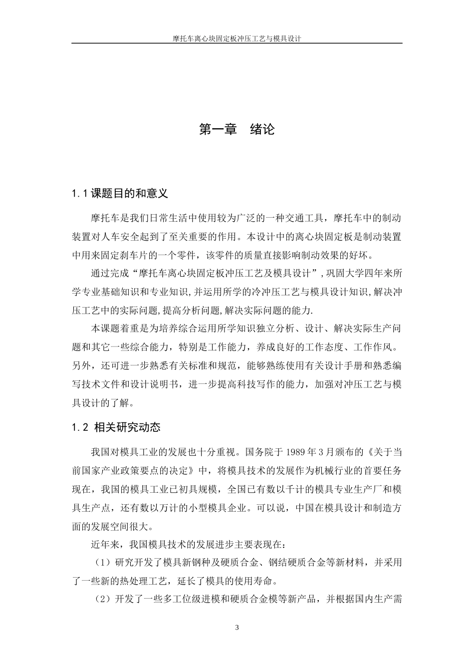 摩托车离心块固定板冲压工艺与模具设计_第3页