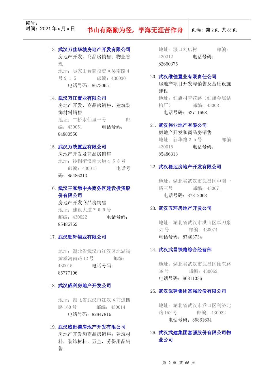 房地产开发企业名录_第2页