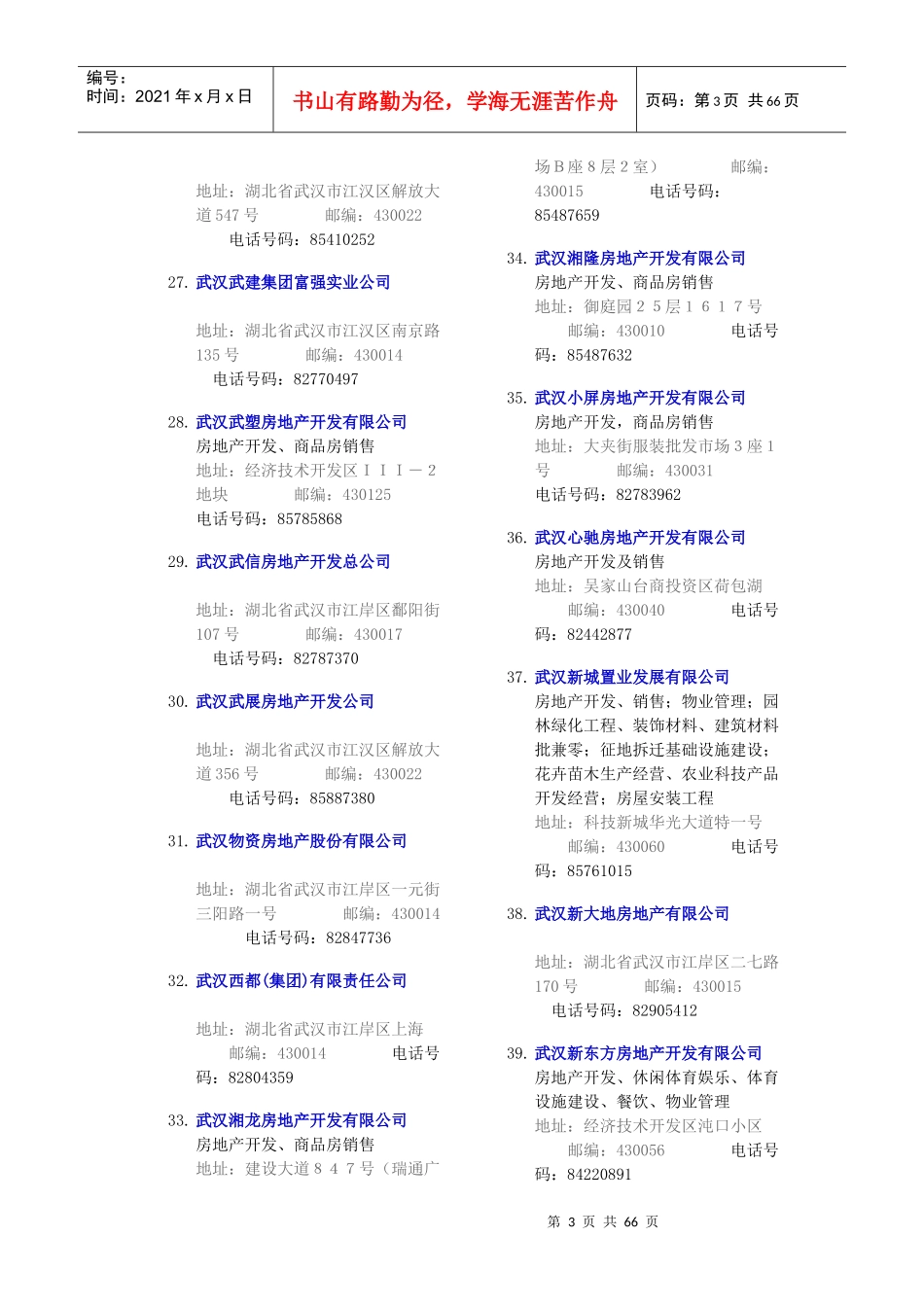 房地产开发企业名录_第3页