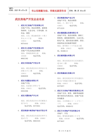 房地产开发企业名录