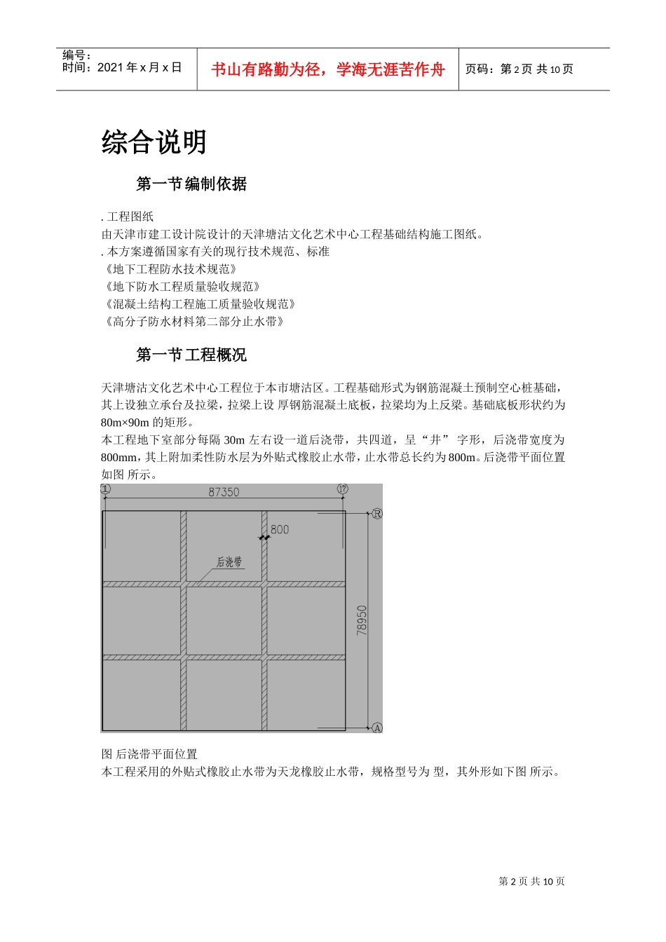 天津塘沽文化艺术中心工程外贴式橡胶止水带施工方案(DOC10页)_第2页