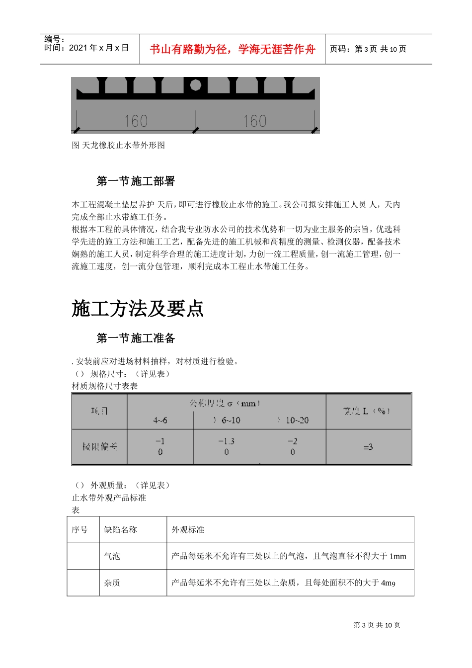天津塘沽文化艺术中心工程外贴式橡胶止水带施工方案(DOC10页)_第3页