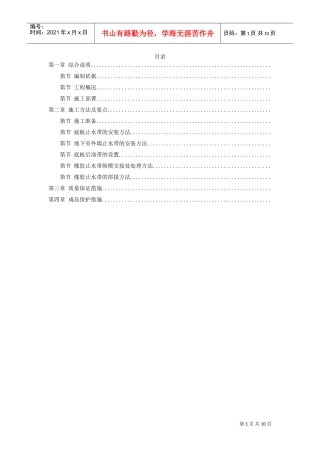 天津塘沽文化艺术中心工程外贴式橡胶止水带施工方案(DOC10页)