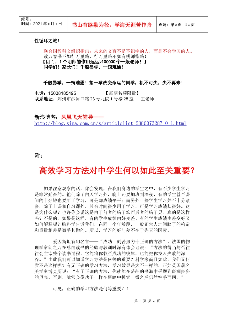 博士后家教辅导全新超高效学习法：学习的诀窍和智慧——帮您孩子年级_第3页