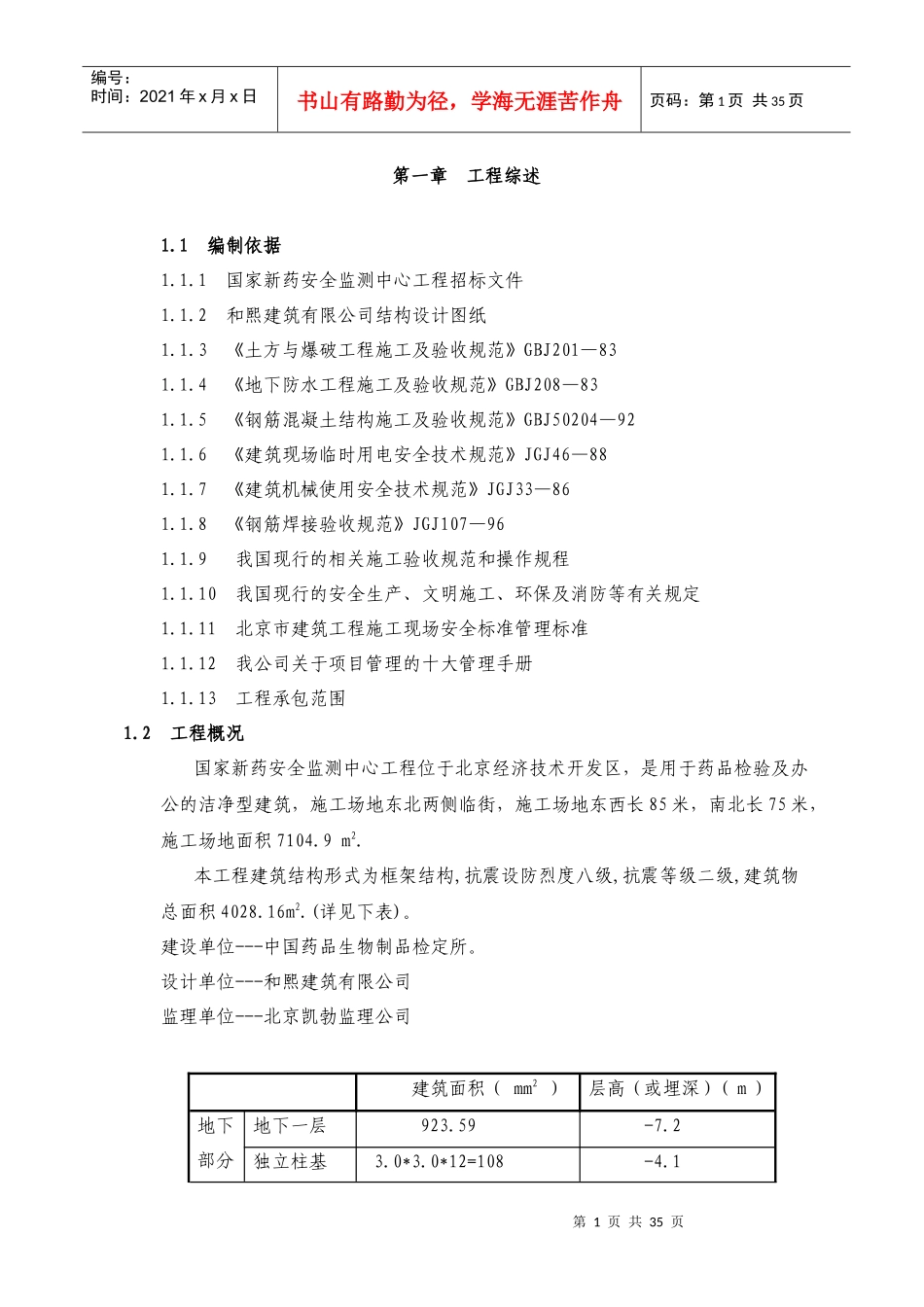 新药安全评价监测中心工程_第1页