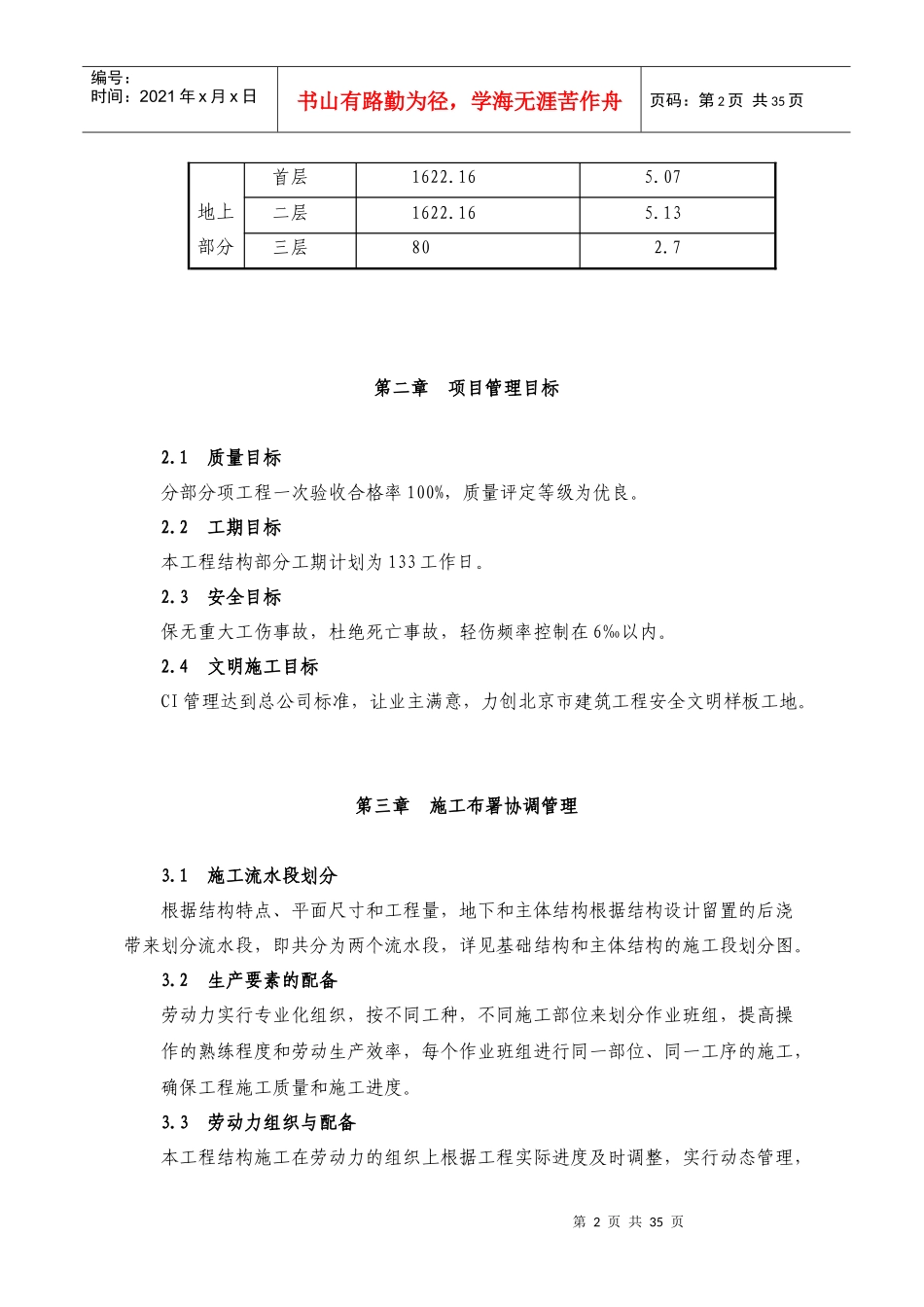 新药安全评价监测中心工程_第2页
