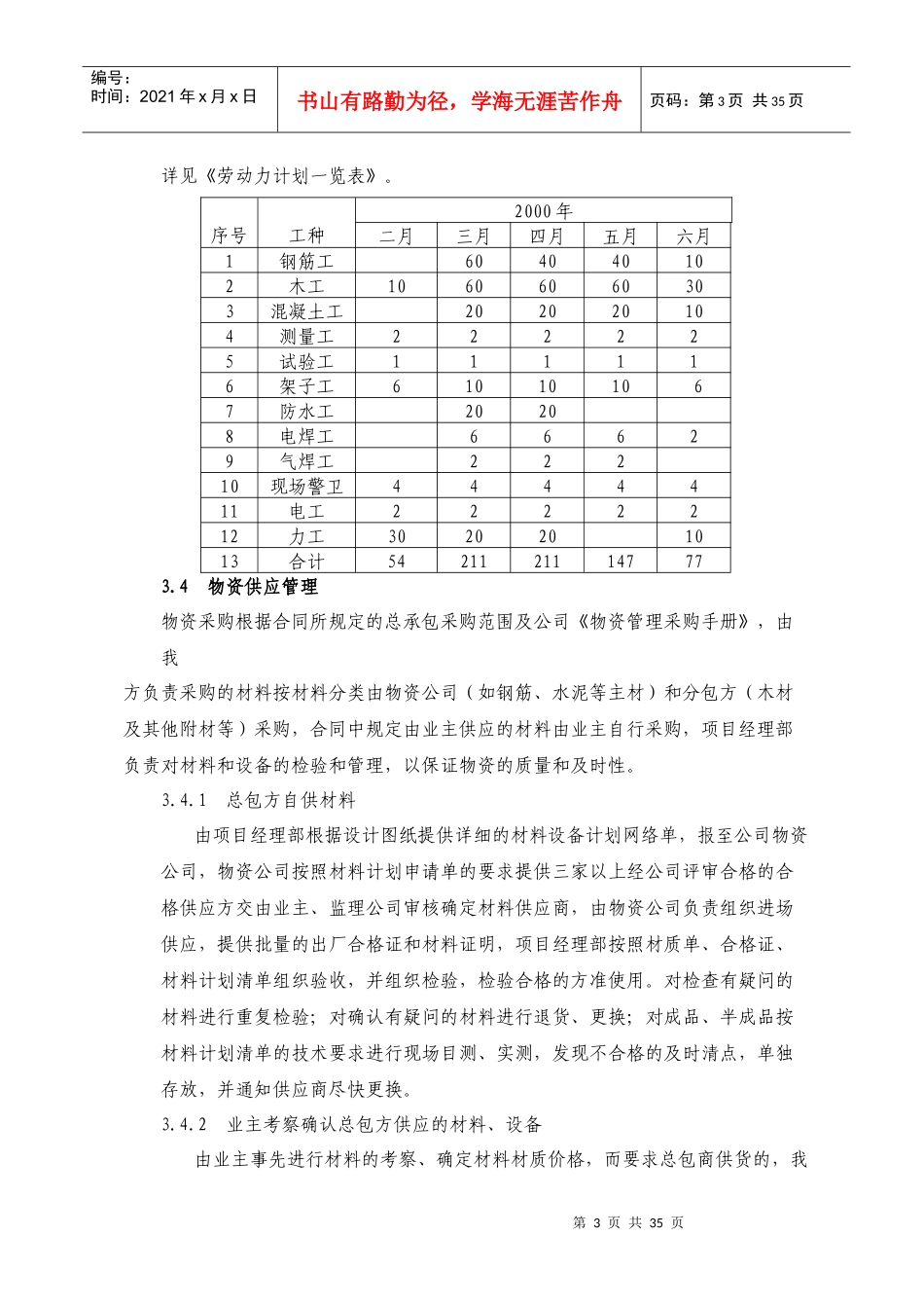 新药安全评价监测中心工程_第3页
