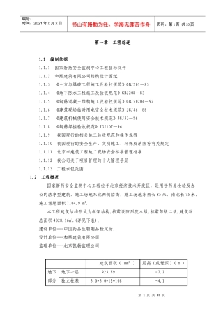 新药安全评价监测中心工程