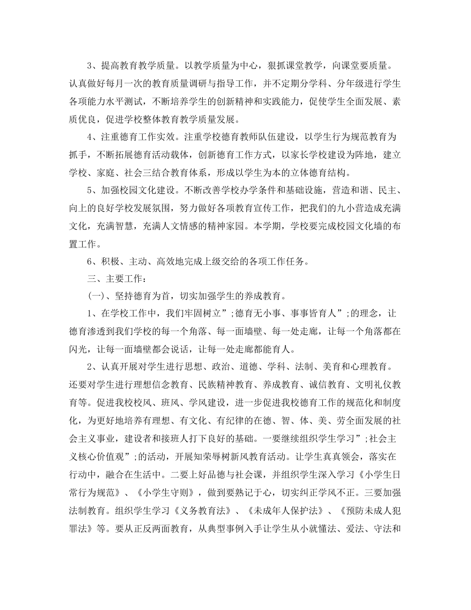 春季学校工作计划 _第2页