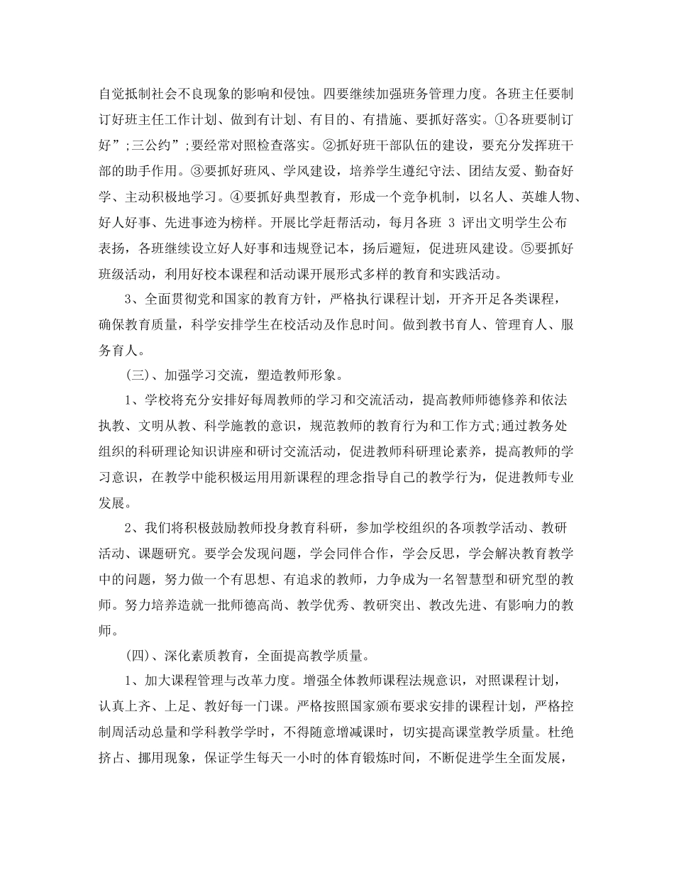 春季学校工作计划 _第3页