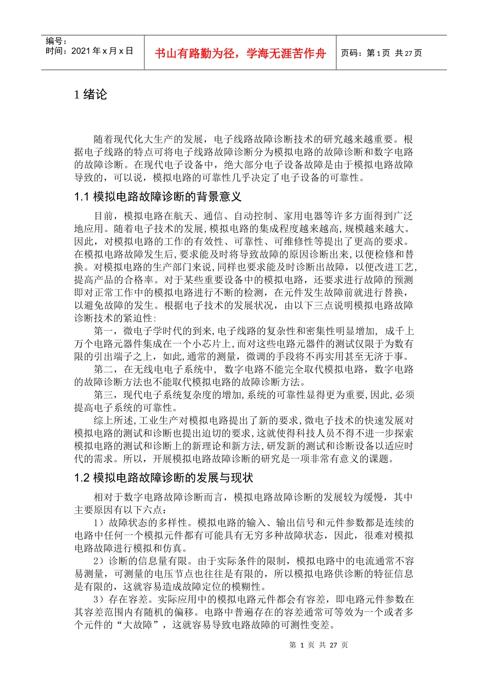 基于神经网络的电子线路故障诊断_第1页