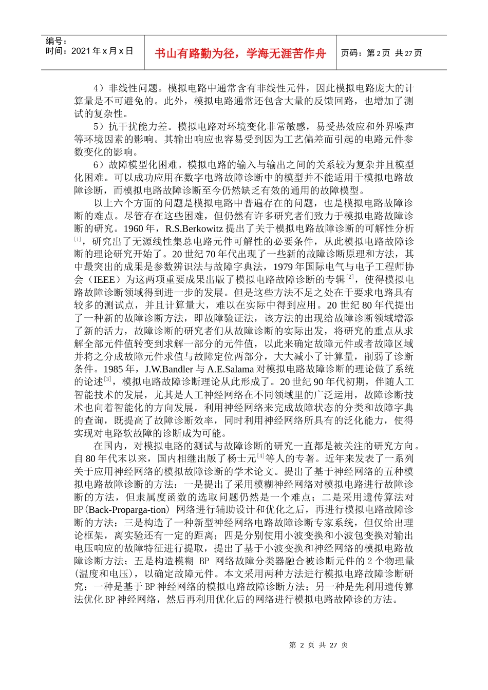 基于神经网络的电子线路故障诊断_第2页