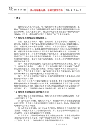基于神经网络的电子线路故障诊断