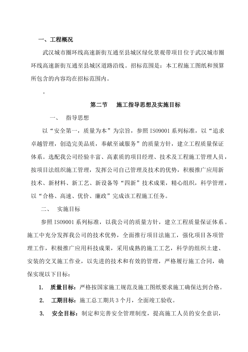 园林绿化技术标、施工组织_第2页