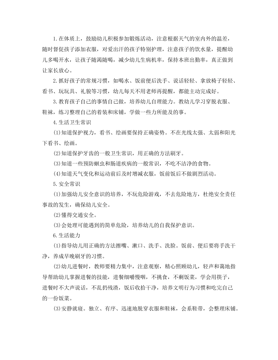 小班保育员工作计划上学期 _第2页