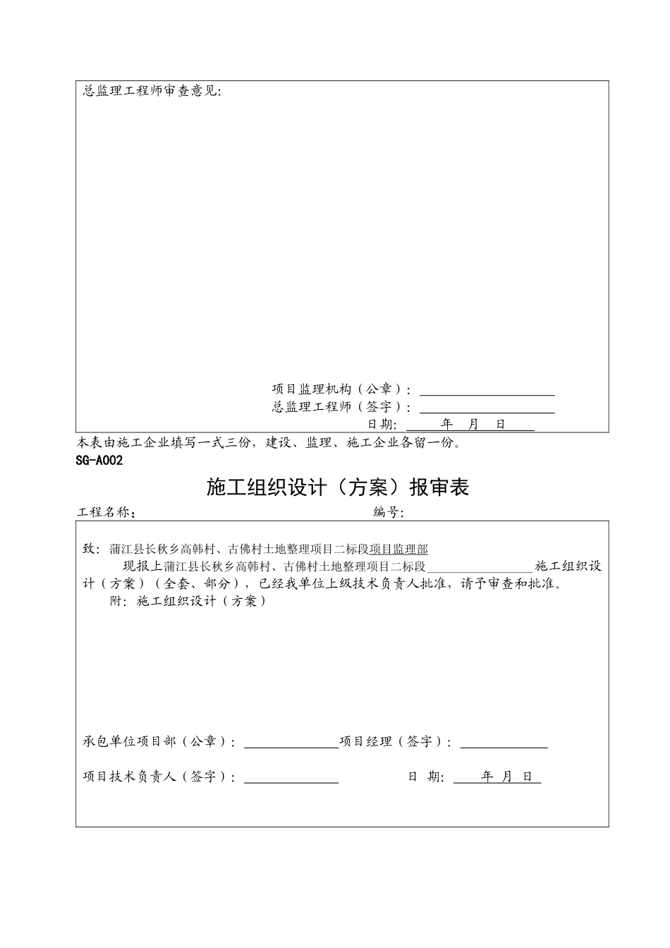 土地整理工程资料全套表格(最新版)_第3页