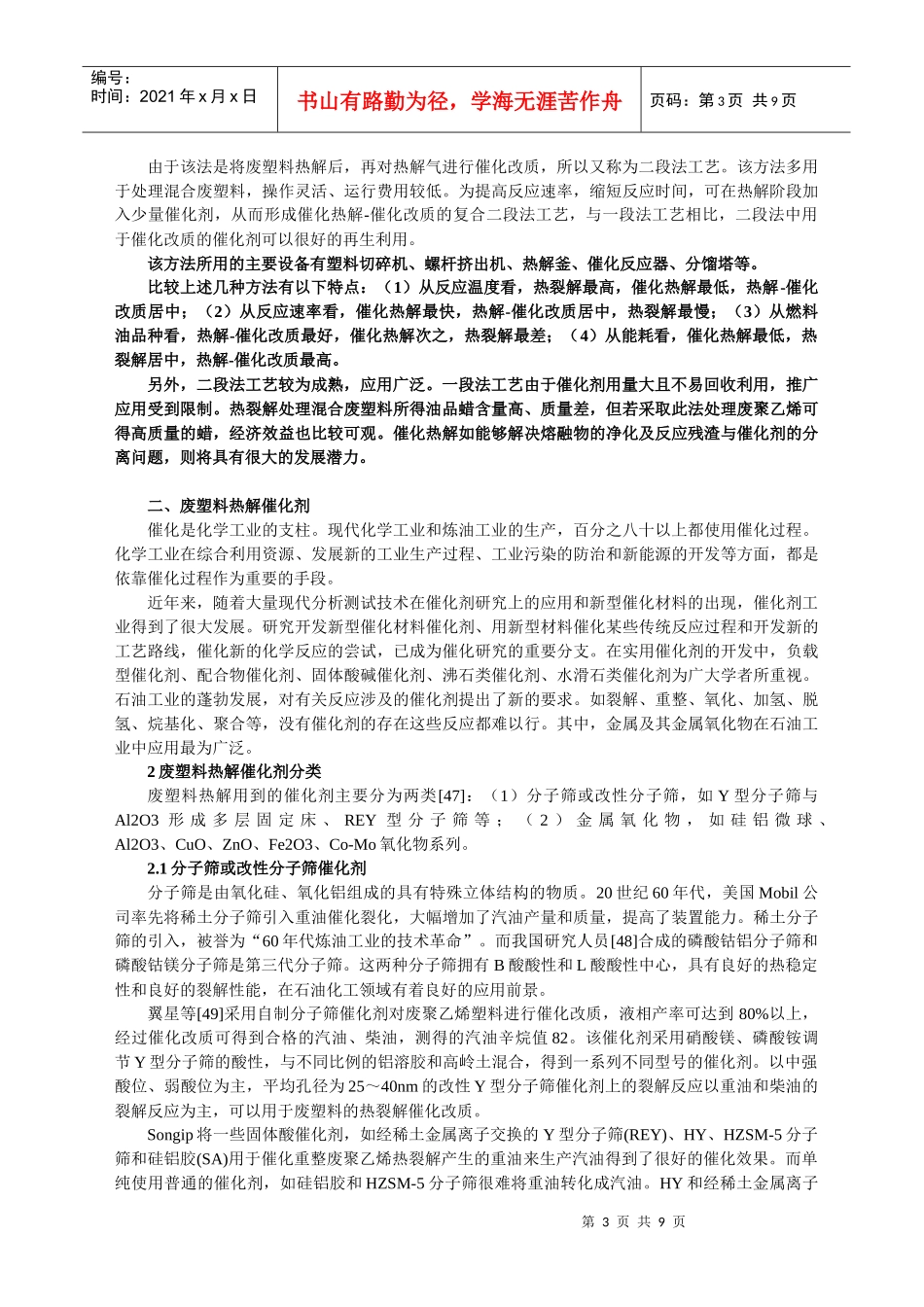 废塑料热裂解的分类_第3页