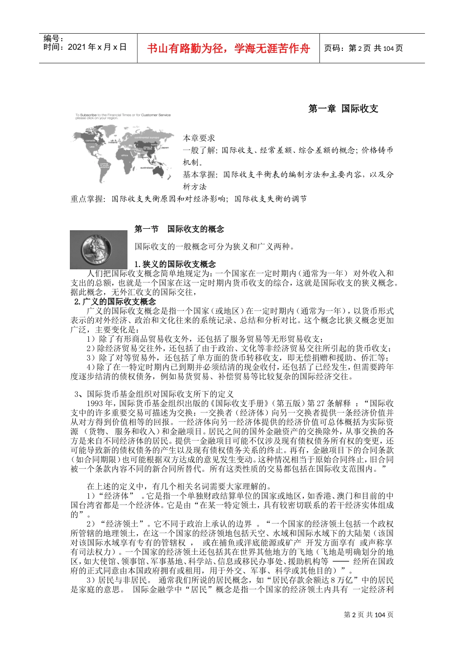 国际金融简明教程教案(DOC105页)_第2页