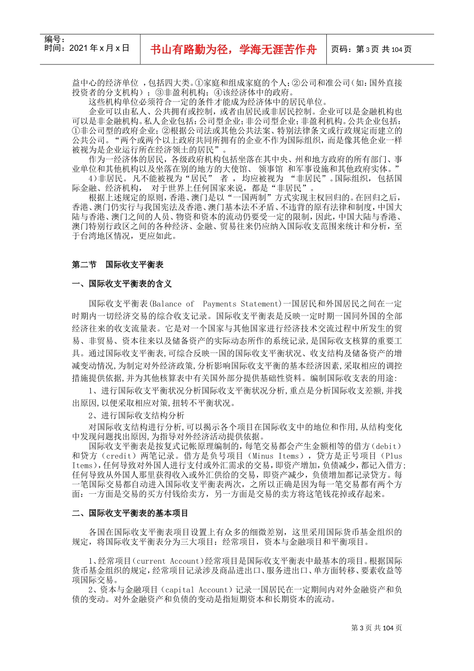 国际金融简明教程教案(DOC105页)_第3页