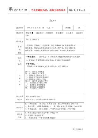 国际金融简明教程教案(DOC105页)
