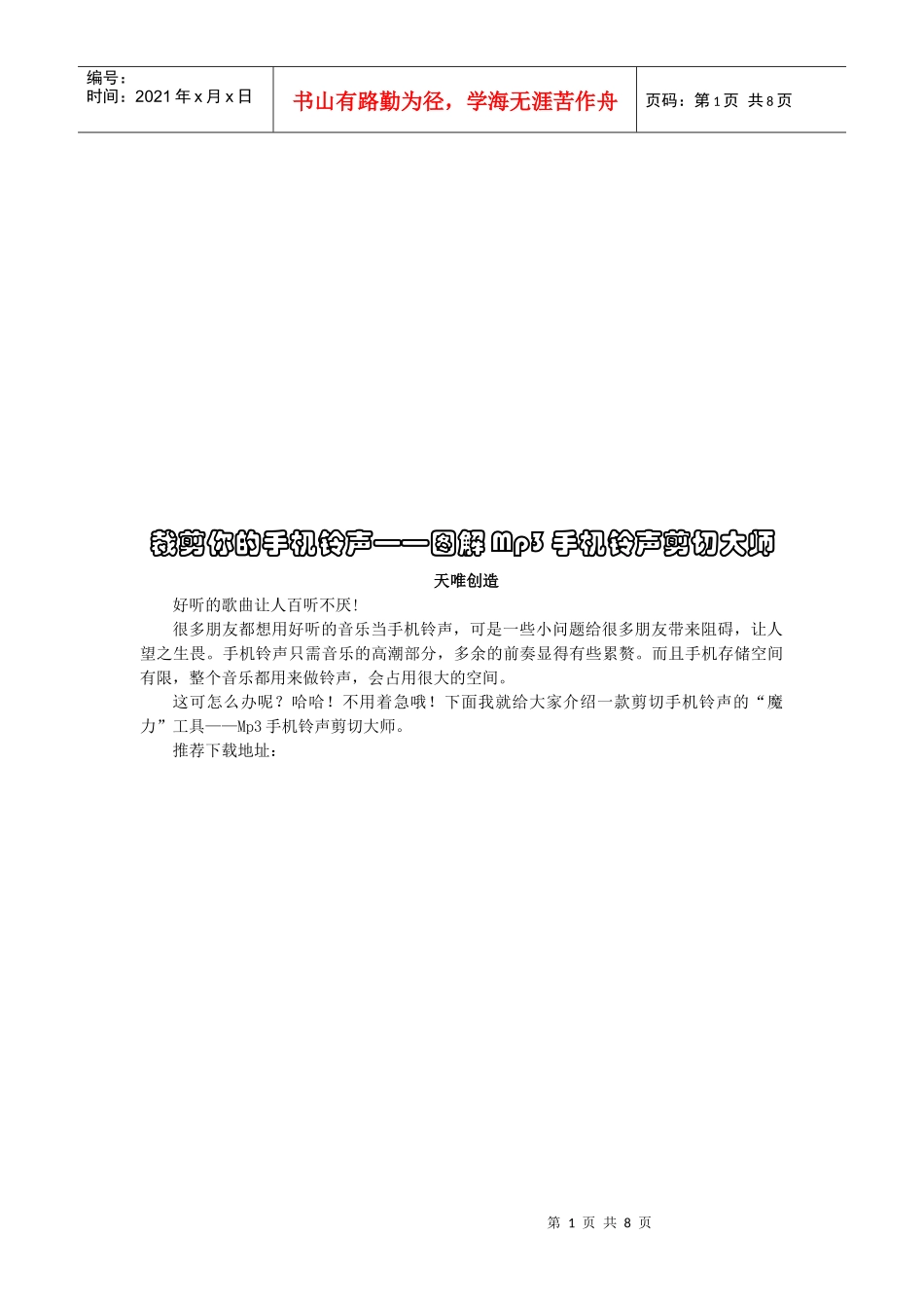 如何裁剪你的手机铃声_第1页