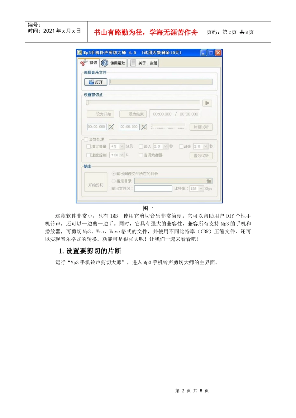 如何裁剪你的手机铃声_第2页