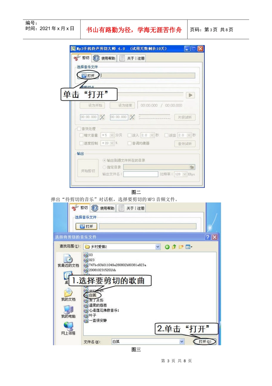 如何裁剪你的手机铃声_第3页