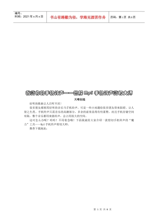 如何裁剪你的手机铃声