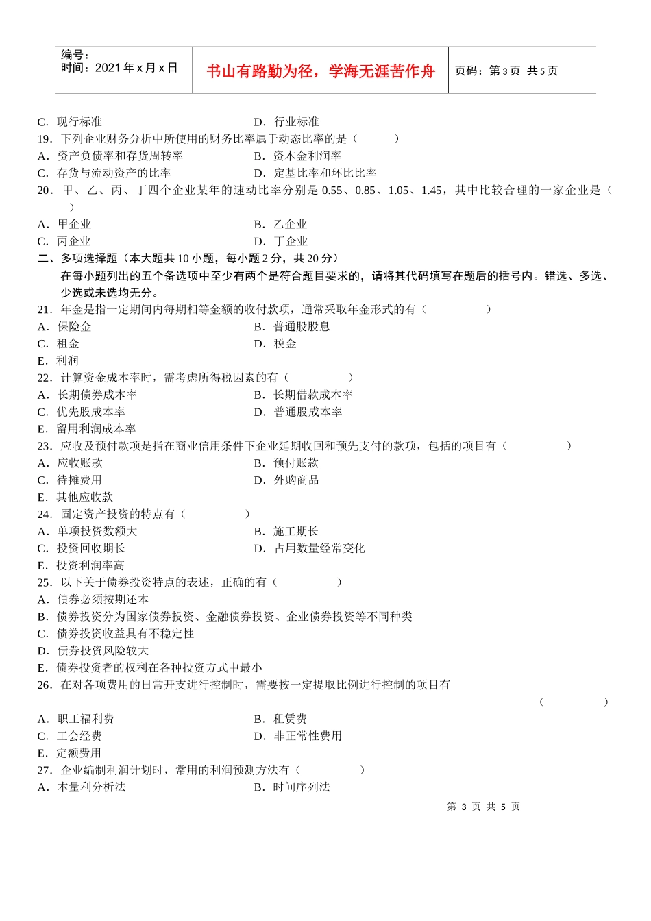 工大公司金融期末试卷_第3页