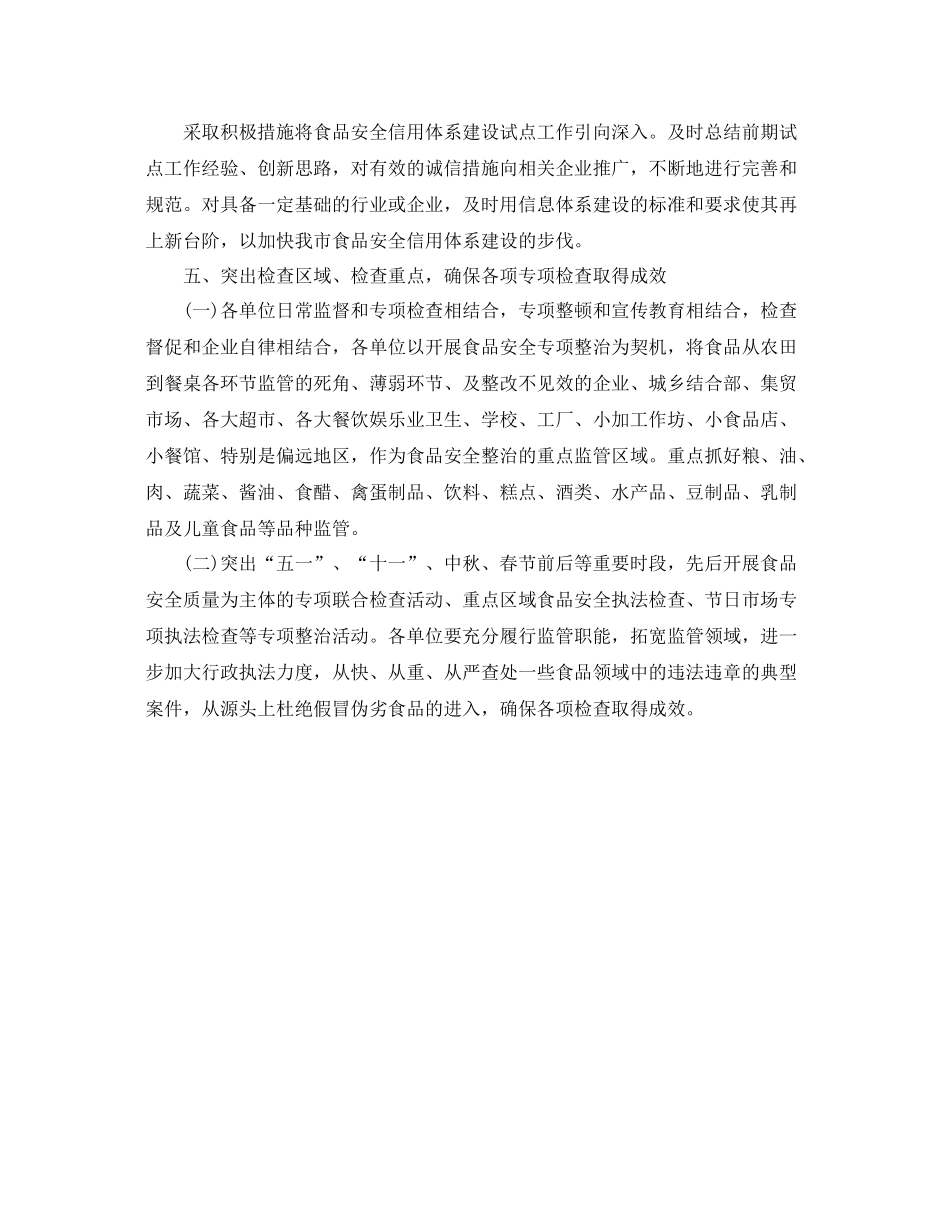 2020年食品安全工作计划结尾 _第3页