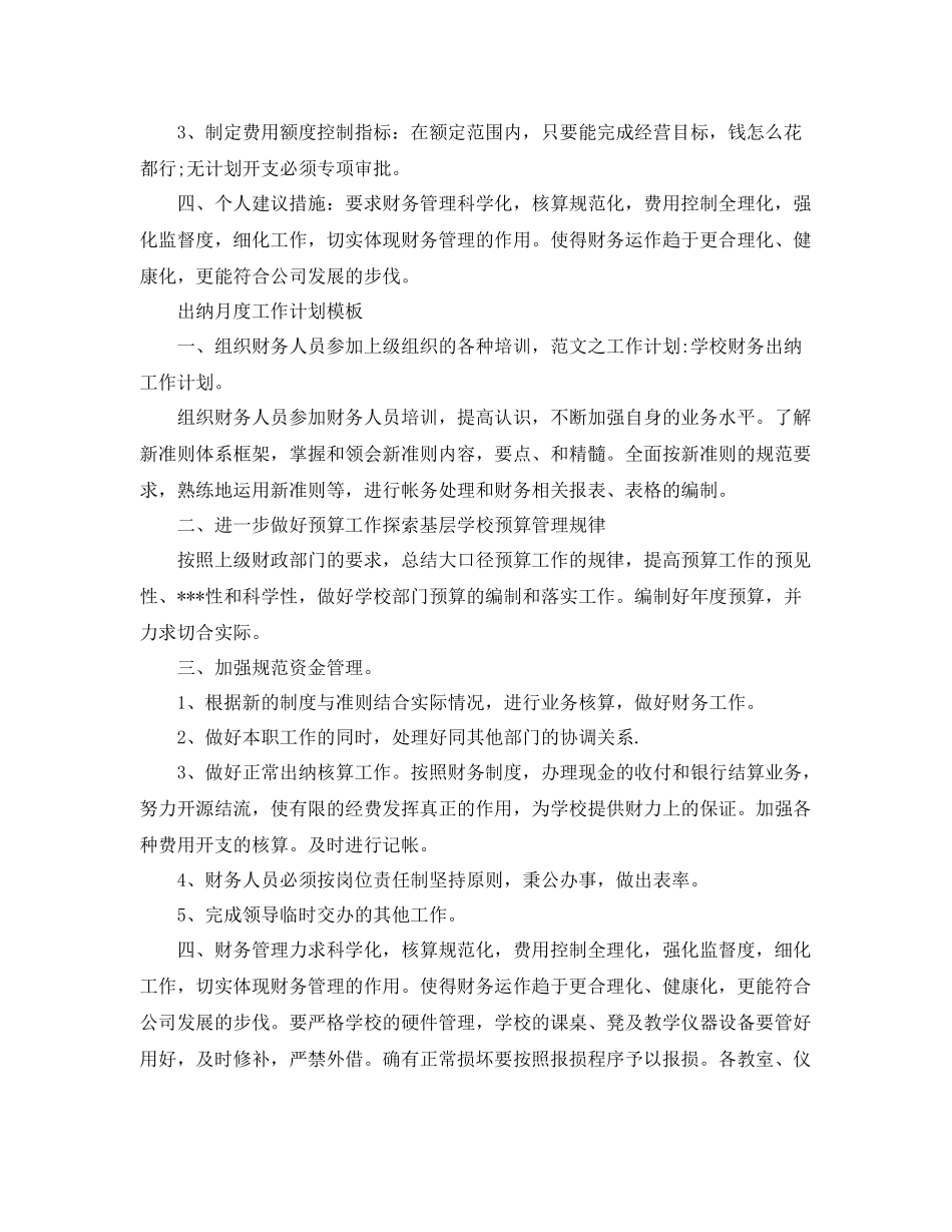 出纳月度工作计划模板 _第2页