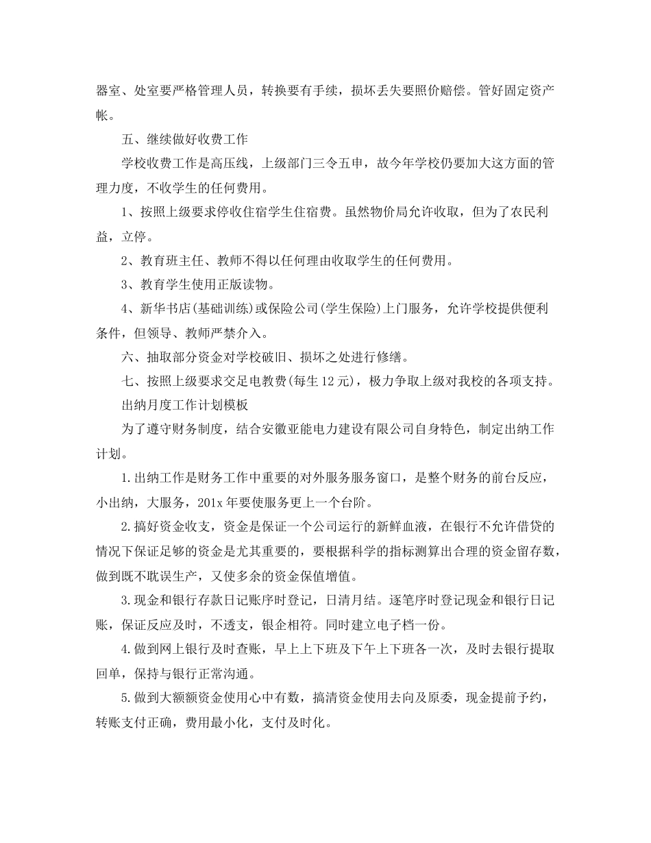 出纳月度工作计划模板 _第3页